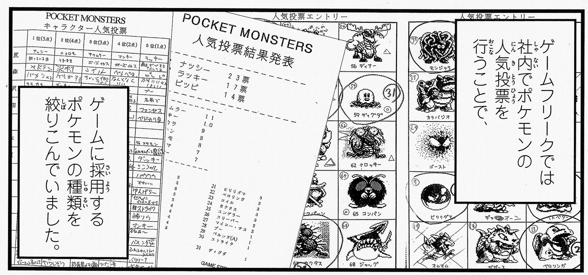 A Closer Look at the Satoshi Tajiri Biographical Manga – Helix Chamber